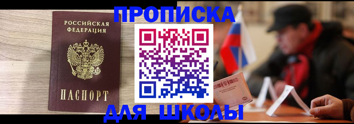 прописка гарантия в Краснослободске