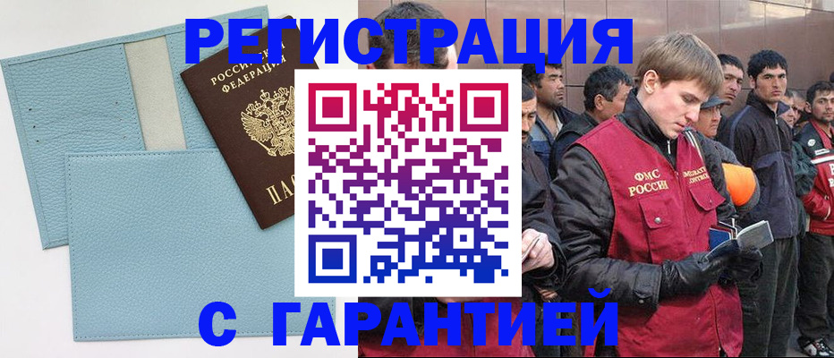 временная регистрация для школы в Краснослободске