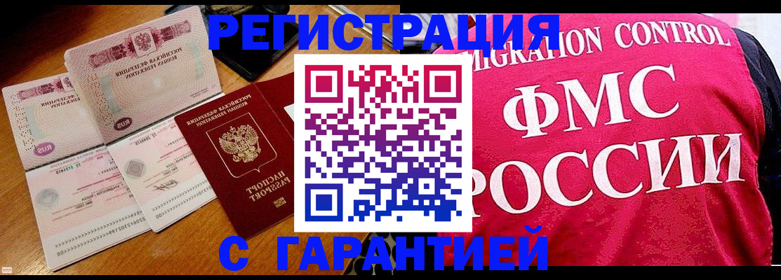 прописка гарантия в Краснослободске