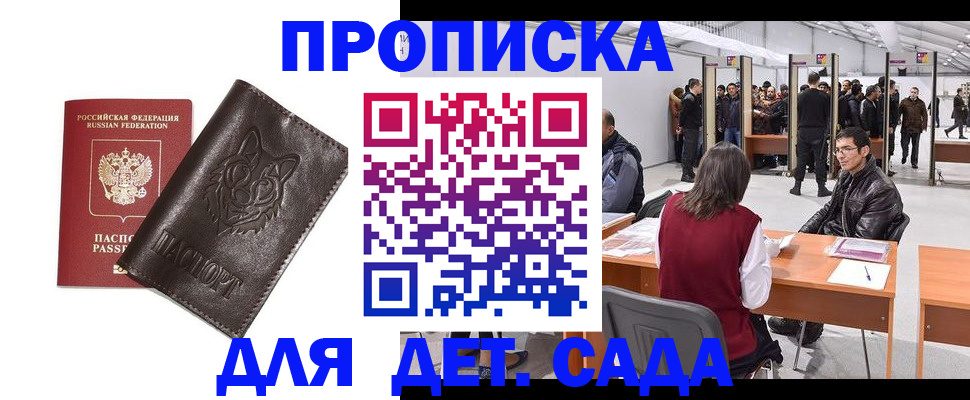 прописка штамп в Краснослободске