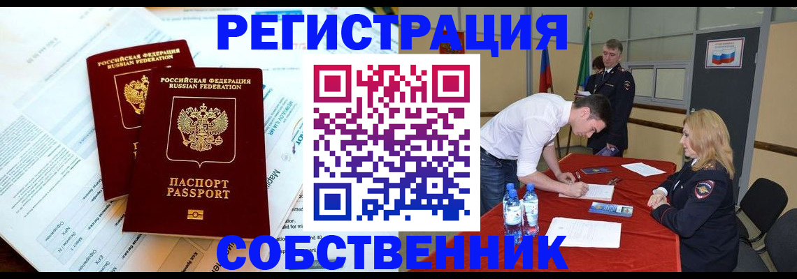 прописка в Краснослободске