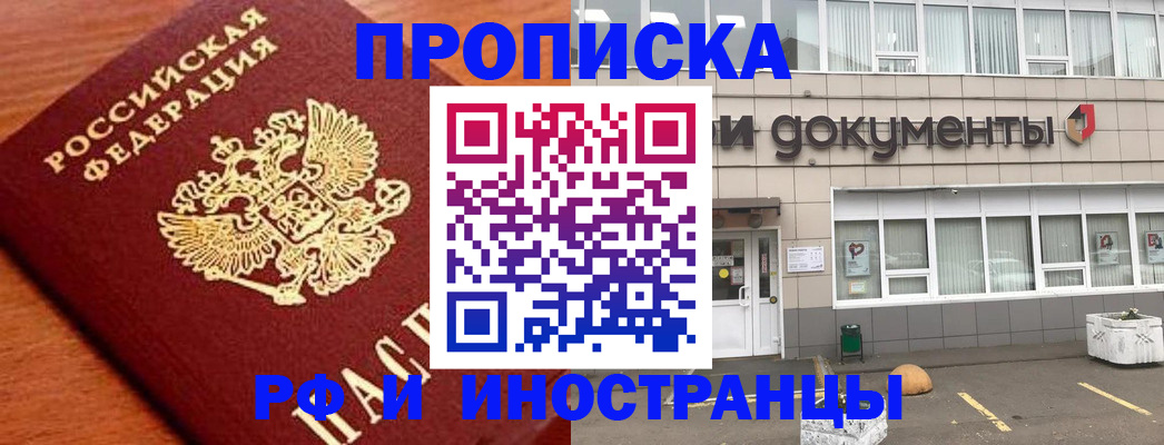 прописка в Краснослободске