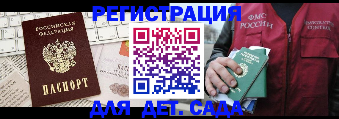 прописка в Краснослободске